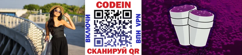 Кодеин Purple Drank  Купить где  Дмитров 